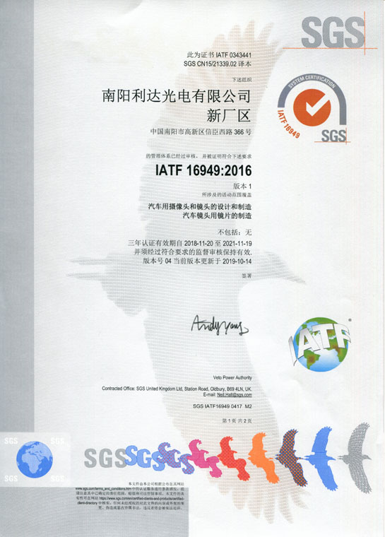 IATF16949證書 車載鏡頭、鏡片、攝像頭（中文）